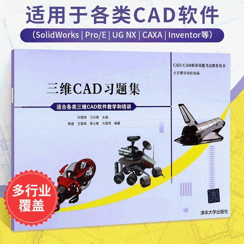 全新有貨🔥三維CAD習題集 工程制圖與autocad習題集 機械制圖與cad習題集何 正版實體書