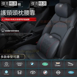🔥精選🔥真皮車用頭枕 汽車枕頭記憶枕 枕頭 護頸枕 頸枕 靠枕 腰靠墊 椅背 靠墊 靠背墊 車內用品寶馬 寶士 豐田