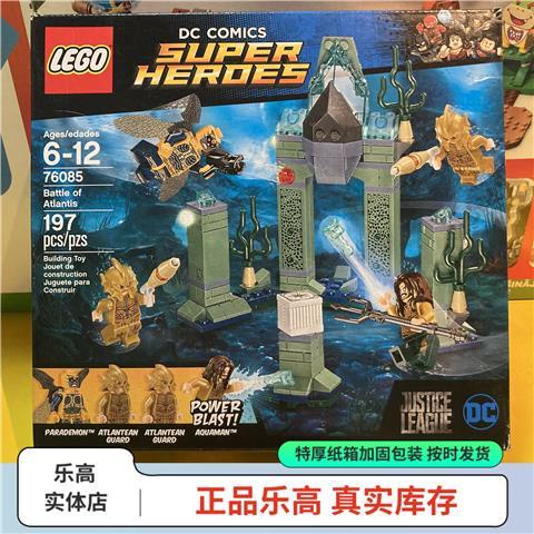 樂高 76085亞特蘭蒂斯之戰lego海王dc超級英雄系列 積木 玩具
