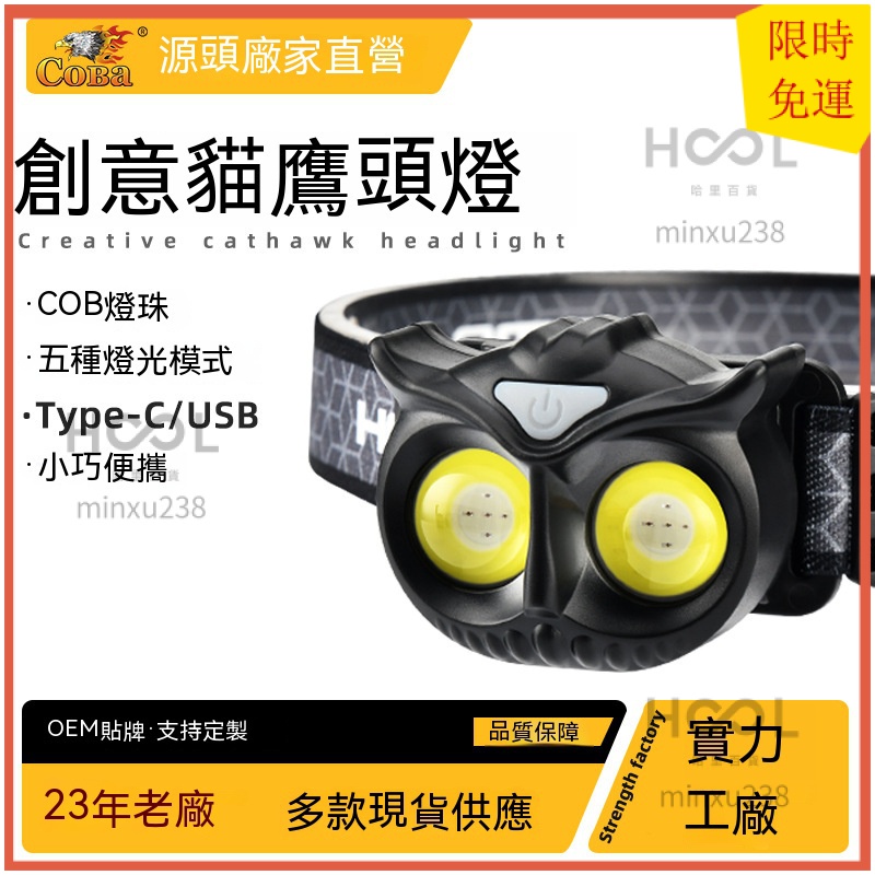 免運💰貓頭鷹頭燈露營燈具鑰匙扣燈 COB工作燈 cob 燈 戶外燈具 cob 工作燈 鑰匙燈 cob燈 維修燈  燈具