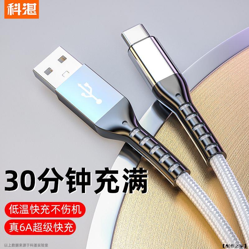 6A快充線 Type C-USB 充電線 傳輸線 安卓閃充線2米適用 三星 OPPO 小米 Realme 華為 紅米