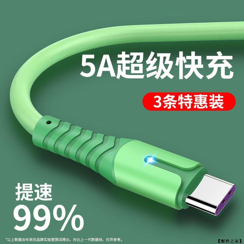 5A快充線 Type C-USB 充電線 傳輸線 閃充線2米適用 三星 OPPO 小米 Realme 華為 紅米