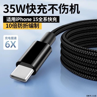 高品質編織 iPhone 15 充電線 14 13 12 11 Max XR XS 8快充線 ipad 傳輸線Apple