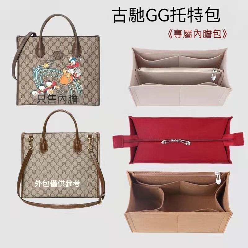 適用於古馳GUCCI唐老鴨包內膽 定型包 包中包 內膽包【輕柔有型】內袋 包內收納 包包收納內袋 定型包撐 包中袋 內襯