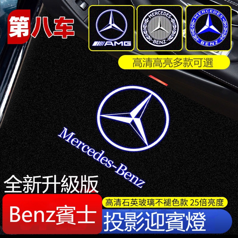 Benz 賓士迎賓燈 W205 原廠款GLA GLC CLA GLE 車門迎賓燈 車門投影燈 開門感應燈