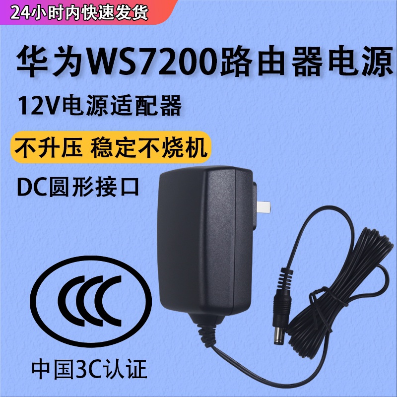 通用華為WS7200無線路由器電源適配器wifi6電源12V充電線 12V路由電源適配器 魅西歐出品