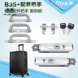臺灣出貨免運💯行李箱鎖釦鋁框拉桿箱行李箱包鎖釦配件密碼鎖b35扣鎖鑰匙鎖密碼箱鎖卡扣式