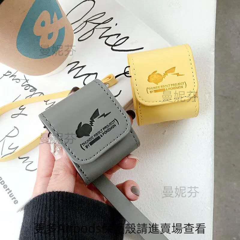 桃園發貨✨AirPods 1/2代 pro保護套藤原浩閃電皮卡丘皮套蘋果無線藍牙耳機盒防摔皮革保護套