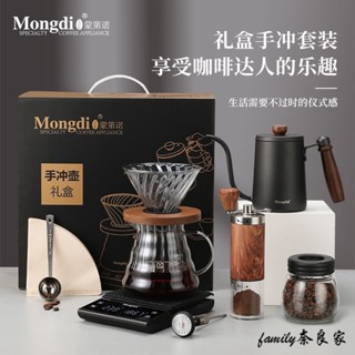咖啡具套裝 日式虹吸壺 咖啡壺套裝 Mongdio手衝咖啡套裝送人禮盒咖啡壺手衝咖啡器具手磨咖啡機全套 咖啡光波爐