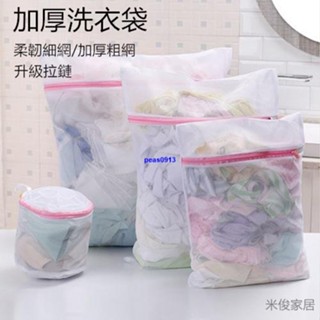 洗衣袋 加厚洗護袋 洗衣機專用網袋 防變形洗衣服袋子 內衣清洗袋 內衣網兜 機洗保護袋 護洗袋 細網 粗網