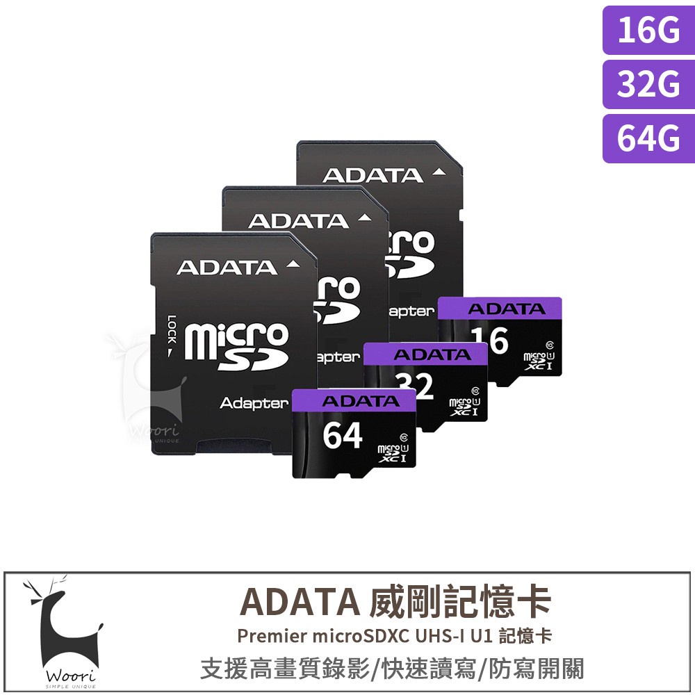 ADATA 威剛 Premier microSDHC UHS-I U1 16G記憶卡 監視器記憶卡 相機記憶卡 附轉卡