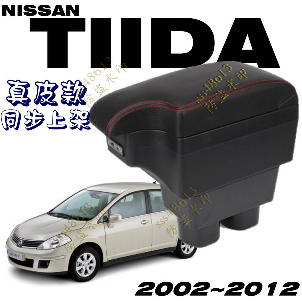 汽配🦀️真皮 NISSAN TIIDA 缺口款中央扶手 扶手箱 中央扶手 置杯架 USB充電 中央扶手 車充 置杯架