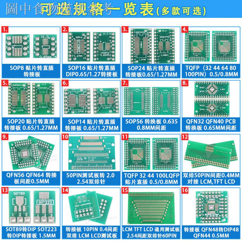 12.8 新款熱賣 SOP轉接板 SOP8 SOP10 SOP16 SOP28 TQFP QFN56/64 IC測試板P