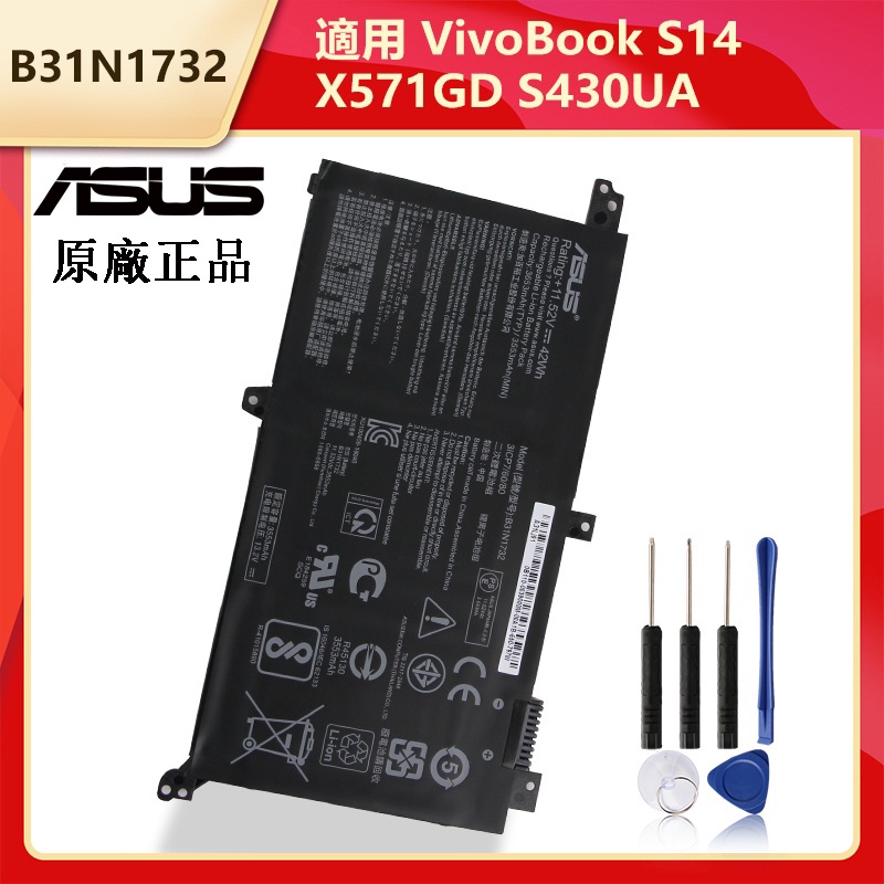 現貨 華碩原廠電池 B31N1732 適用 ASUS X430 X571GD F571GD V430FA S430