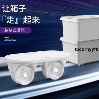 免運🔥▼萬向輪滾珠滑輪▼ 可移動收納箱 貼上式 滑輪 整理箱底部通用塑膠 滑輪 箱子底部等向輪子