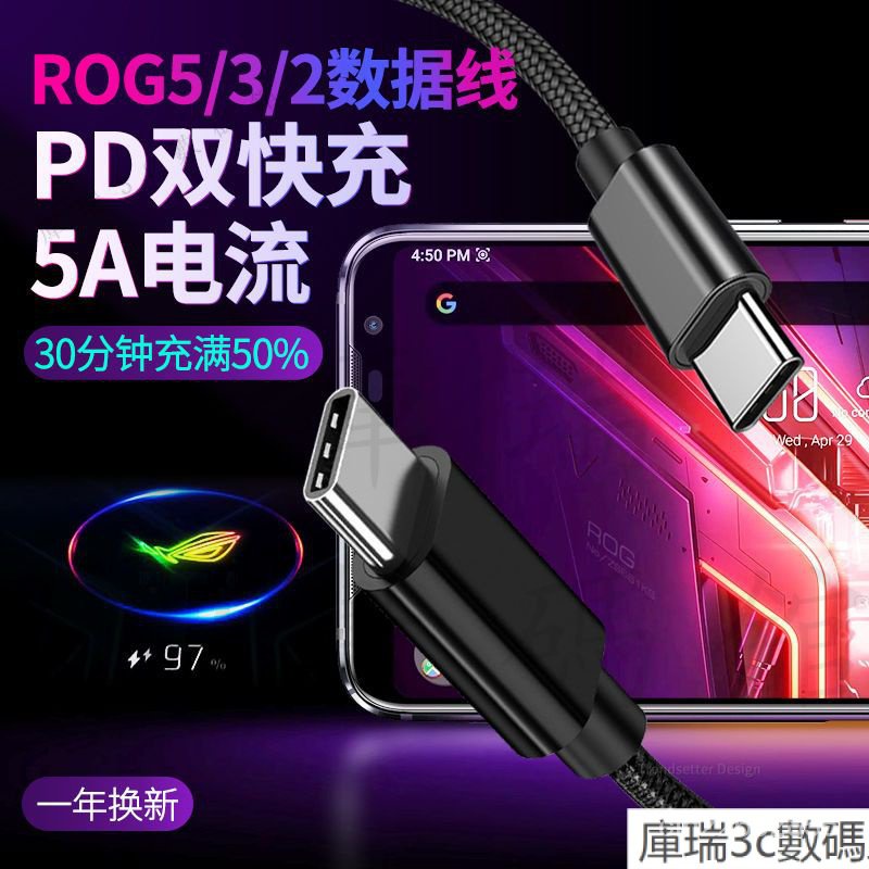 潮範 華碩ROG5傳輸線 原裝PD快充 ROG3/ROG2 遊戲手機雙TYPE-C 充電線 BYX4