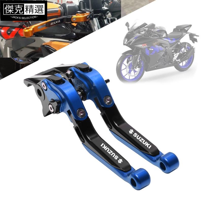 【機車酷裝】小阿魯 GSXR150 GSXS150 125 改裝鋁合金CNC 剎車離合拉桿 牛角手柄 防摔折疊可伸縮