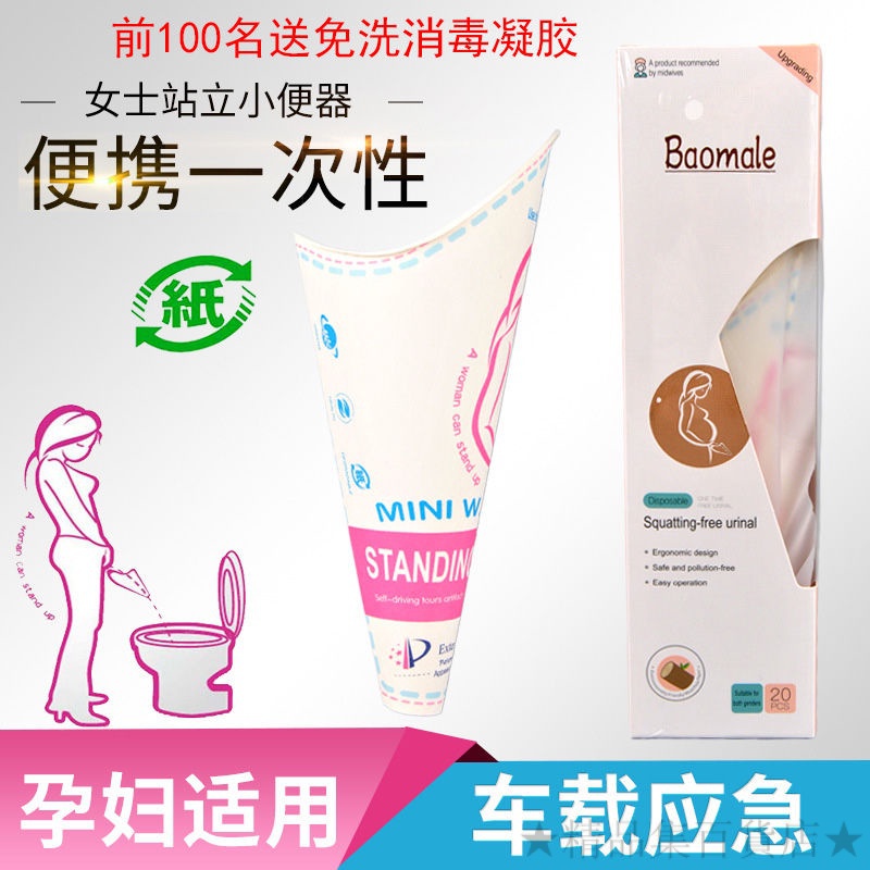 ★精品集★一次性紙製小便器女性站立小便器女士戶外孕㛿小便器車載應急尿袋