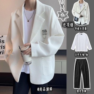 【優選好物】白色高階感炸街西裝男生全套春秋輕熟痞帥華夫格西服套裝男外套潮 3FJG