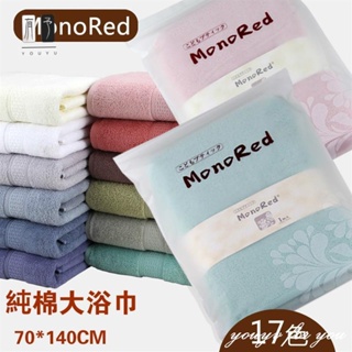 [有予]日系 MonoRed 曰本居家愛用毛巾 浴巾 真正加厚 吸水毛巾 100% 純棉 70*1xpgjc