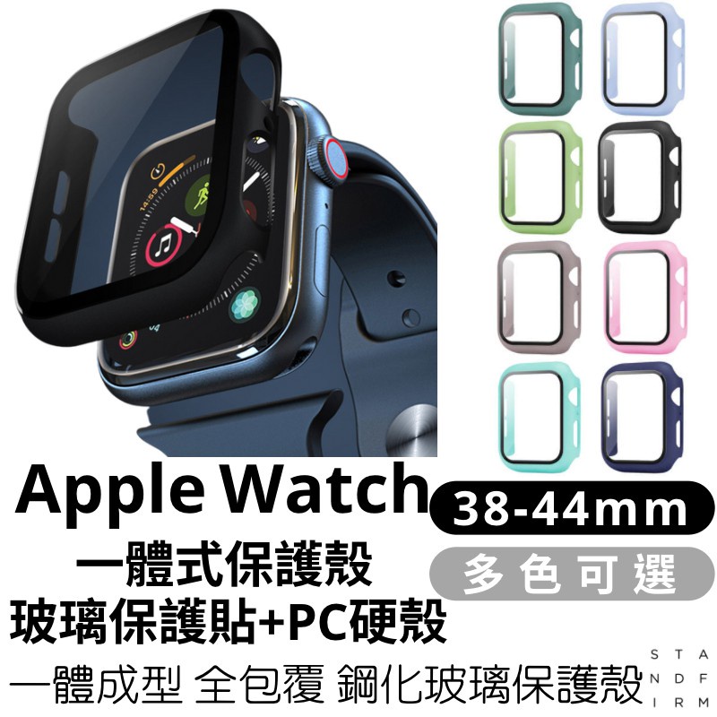 Apple Watch 7 一體式保護殼 玻璃防撞殼 手錶殼 SE 6 5 4 3 2 44 42 40 38mm