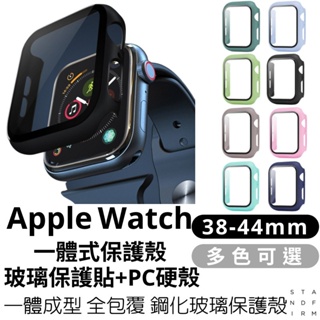 Apple Watch 7 一體式保護殼 玻璃防撞殼 手錶殼 SE 6 5 4 3 2 44 42 40 38mm