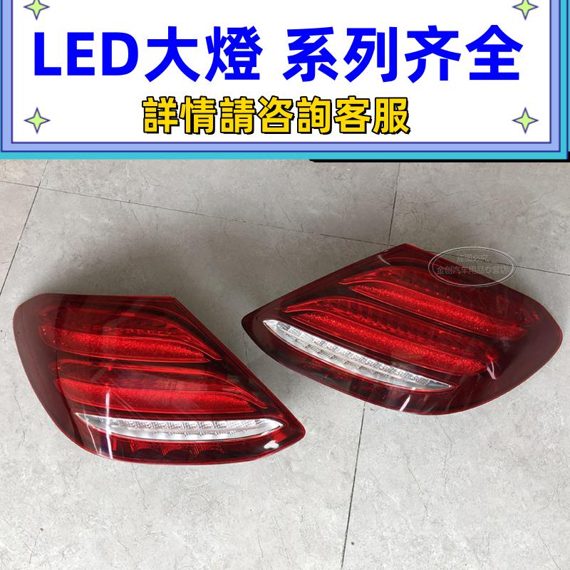 適用16-20款賓士E200 E260 E300 E320L E350 W213 左右后尾燈總成