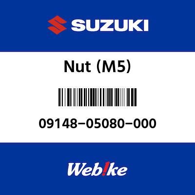OUTLET出清商品🔥螺帽(M5)【09148-05080-000】/ SUZUKI GSX-R/S125