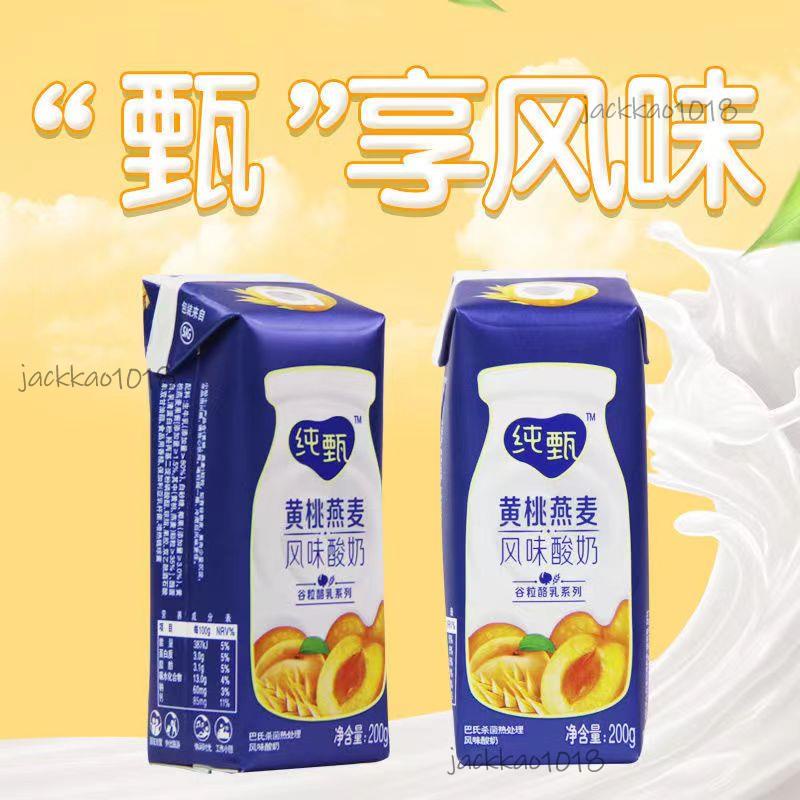 【鴻鴻bady】蒙牛純甄酸奶 200g/瓶 原味酸奶 香草酸奶 藍莓 草莓 保久乳 常溫 優酪乳 瓶裝 休閒飲品