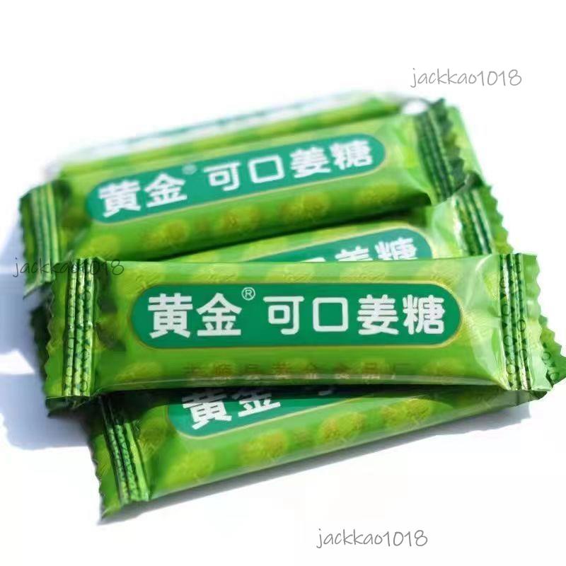 【鴻鴻bady】梅州特產 4g/片黃金可口薑糖 10片 軟糖果 隨身攜帶休閒小零食懷舊零食