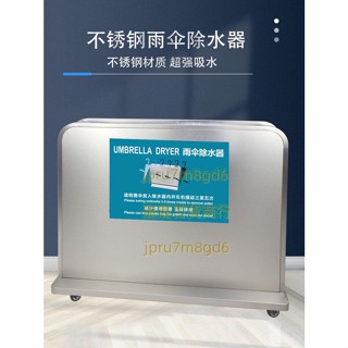 酒店門口雨傘除水器吸水雨傘器颳去水雨傘機不銹鋼商用乾燥擦傘架 歡迎光臨麗麗百貨商行
