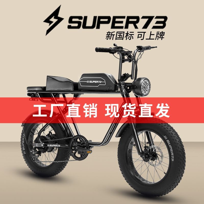 【限時特惠】永久電動自行車SUPER73同款高速雪地山地男女越野寬胎助力電瓶車