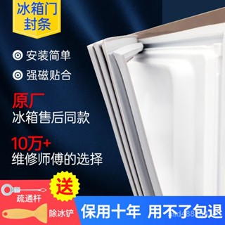 🔥臺灣熱賣/免運🔥冰箱密封條海爾門膠條容聲磁吸密封圈美菱美的西門子封條萬能通用 客製化 冰箱膠條 膠條 雙門冰箱邊條
