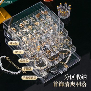 首飾盒 透明 防塵 分格 抽屜盒 大容量 耳環 耳飾 耳釘 項鏈 飾品 串珠 收納盒 珠寶盒 透明分格
