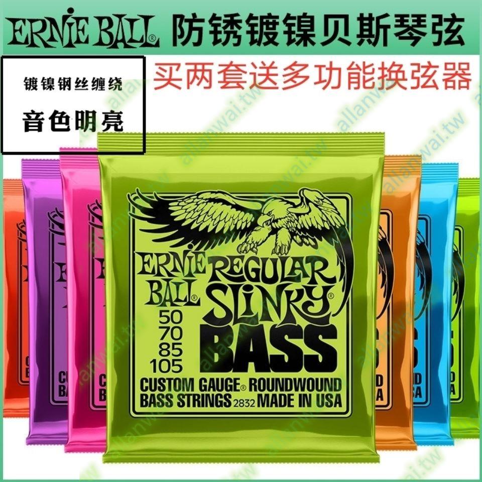 Ernie Ball 45弦 四五弦EB鎳鋼電貝司套弦貝斯弦BASS琴弦國產暢銷無憂cvt