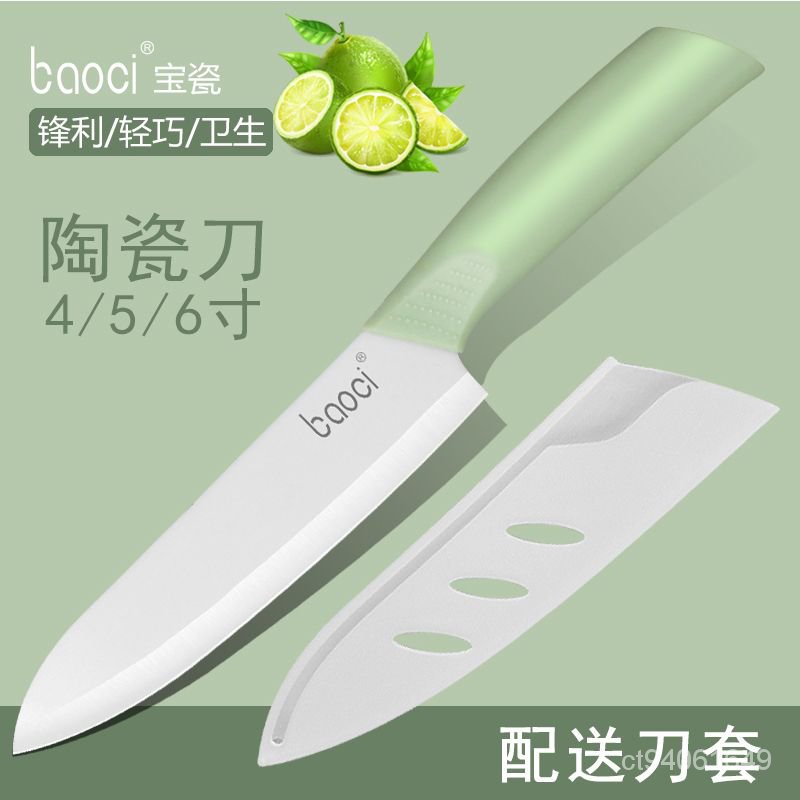 【當天出貨】BAOCI陶瓷水果刀瓜果刀傢用便攜水果刀宿捨切西瓜輔食刀具削皮刀
