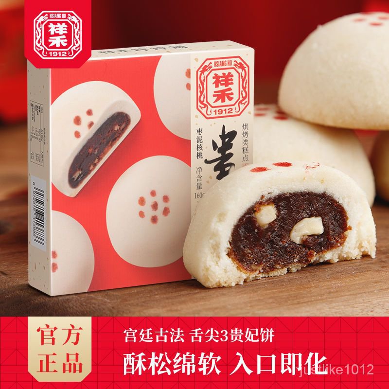 【山李人家】 貴妃餅 傳統棗泥核桃宮廷中式糕點點心零食天津特產160g