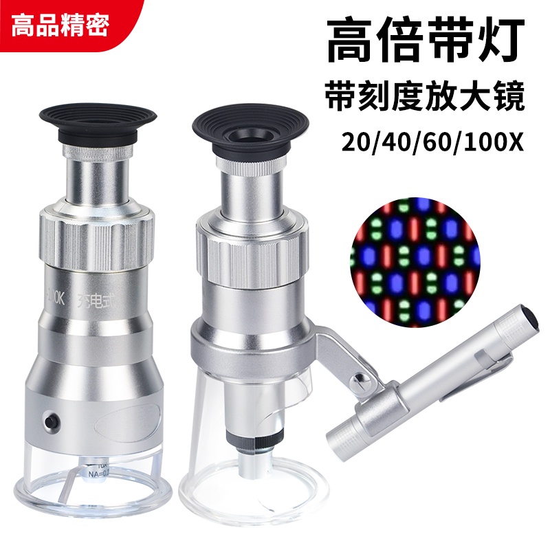 新品優選 100/60/40/20倍放大鏡高腳充電LED燈帶刻度測量帶尺顯微鏡GP-2010 可開票