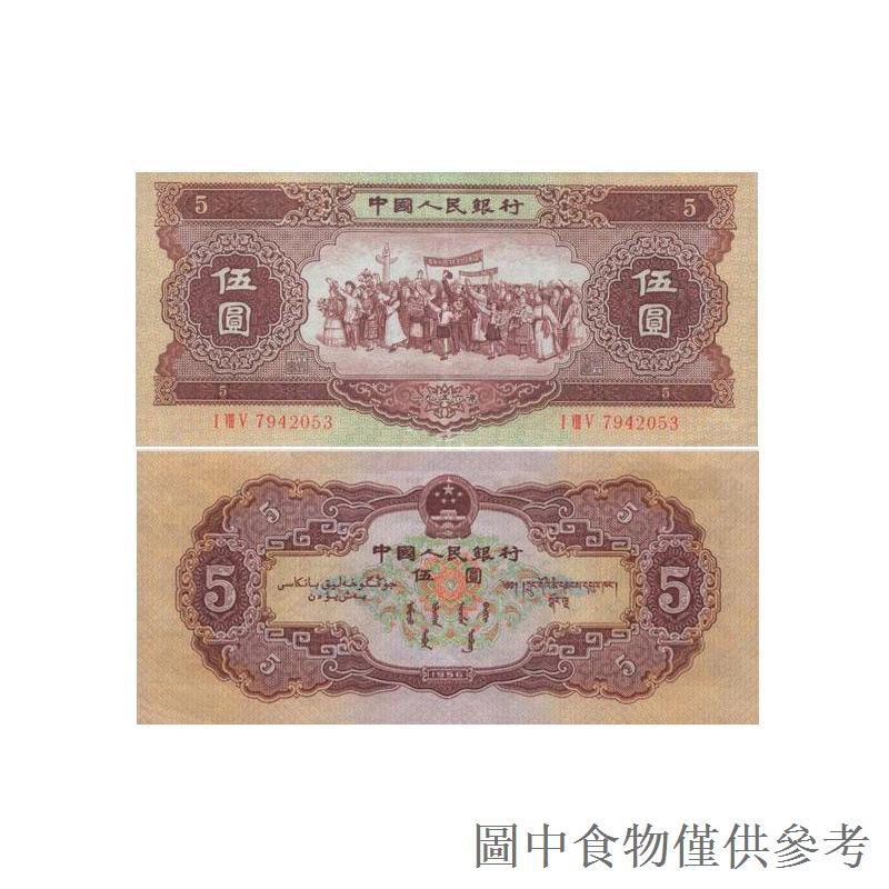 下殺第二套版人民幣黃五元1956紅伍圓1953年全新紙幣收藏懷舊絕品特惠