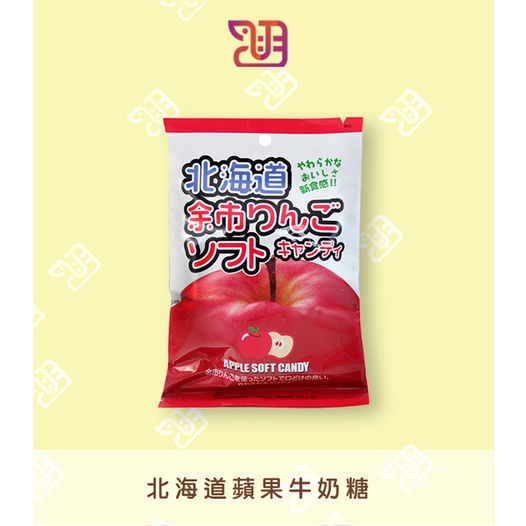 【品潮航站】 現貨 日本 北海道蘋果牛奶糖