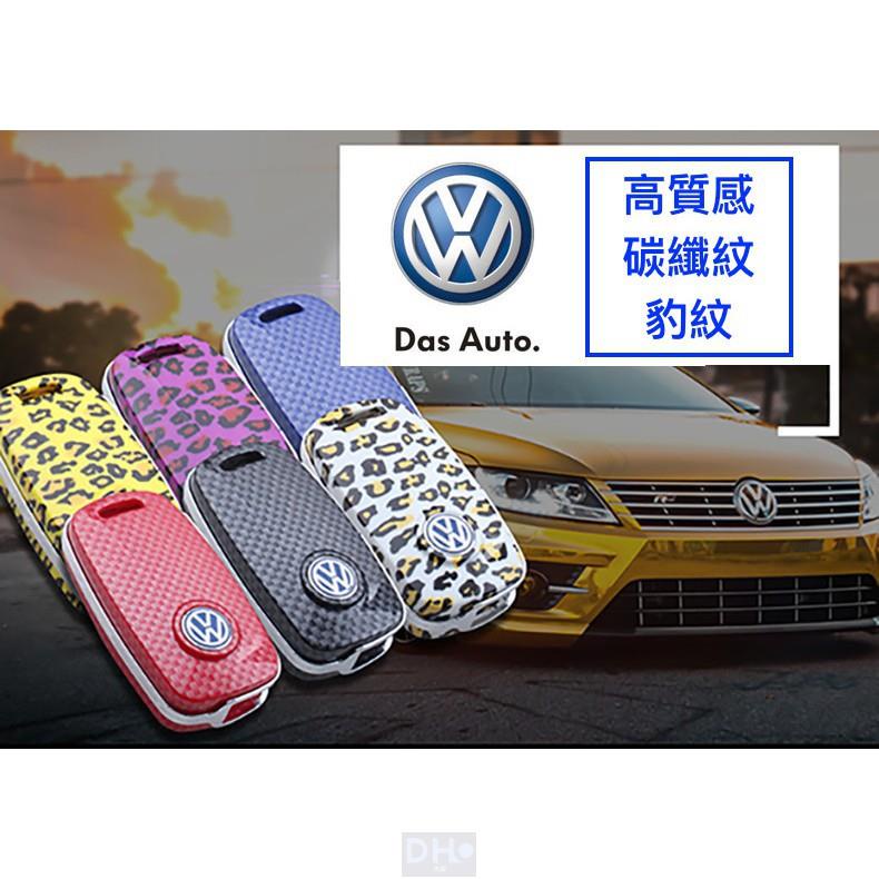 適用於碳纖紋 豹紋 VW 福斯 烤漆 鑰匙包 鑰匙套 碳纖 鑰匙殼 Golf Passat tiguan polo G