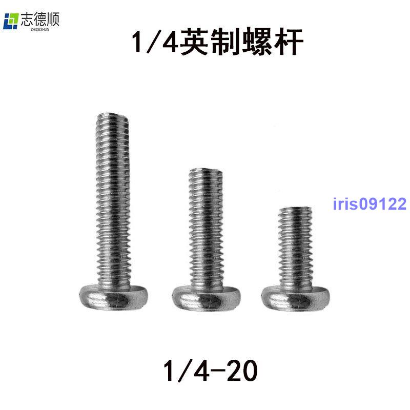 お新款熱賣つ手機支架腳架配件14英寸螺帽四分之一螺絲加長14-20英制螺絲桿