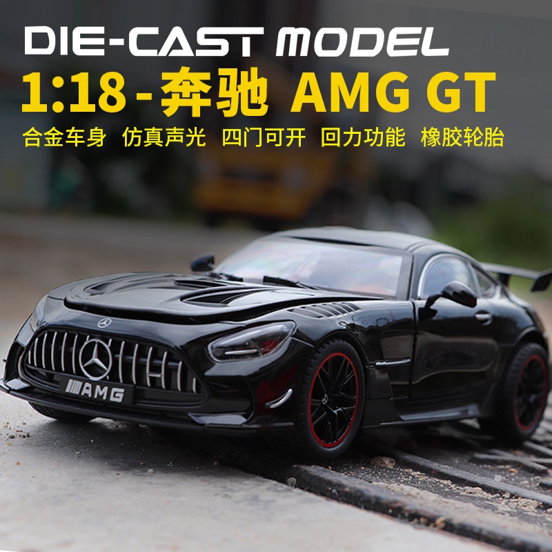 1:18 賓士車模 AMG模型 賓士黑武士模型 AMG黑武士 仿真汽車 閤金汽車模型 兒童玩具車 GTR跑車模型  男孩