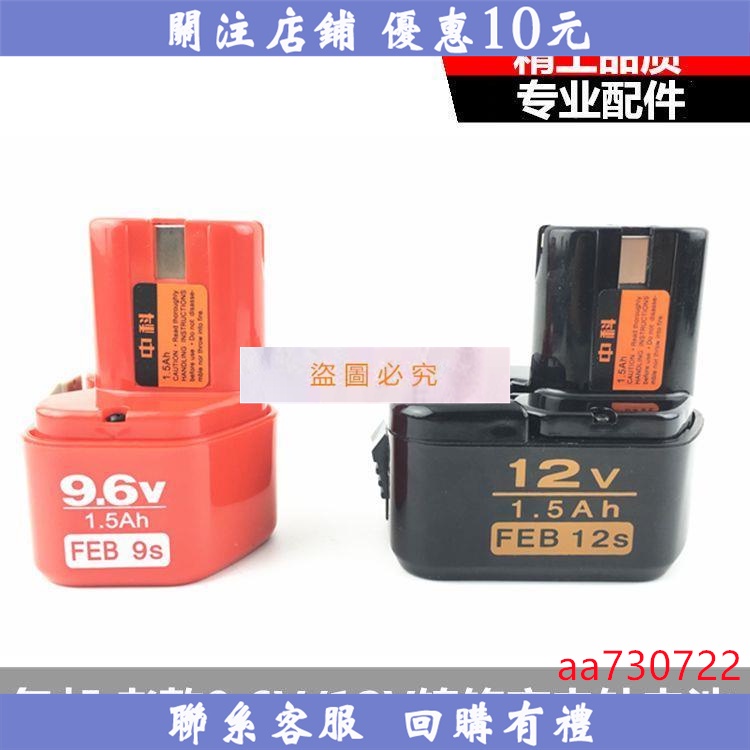 永興國際商貿#日立老款充 電鉆鎳鉻電池 9.6V/12v電池充電器