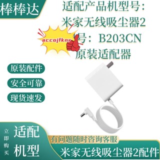 12月下殺#米家無線吸塵器2原裝適配器小米無線吸塵器2充電器B203CN充電源線