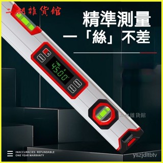 可開發票電子鐳射水平尺數顯高精度角度水平儀測量坡度儀傾角儀小型平衡尺 水平儀 水平尺 水平標線尺