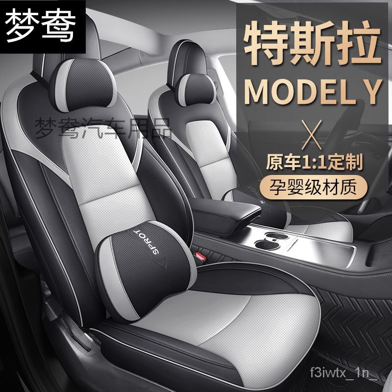 免運發票😀適用特斯拉Model3/Y坐墊全包圍白色座椅套汽車全皮內飾改裝專用丫