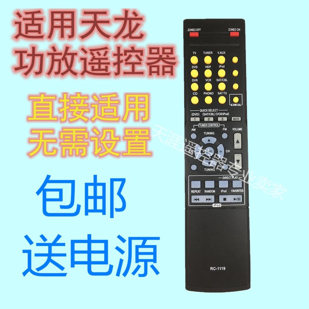 ㊣【可直接使用】適用款DENON天龍AV功放家庭影院音響遙控器RC-1119適配AVR-2310CI 5008808家