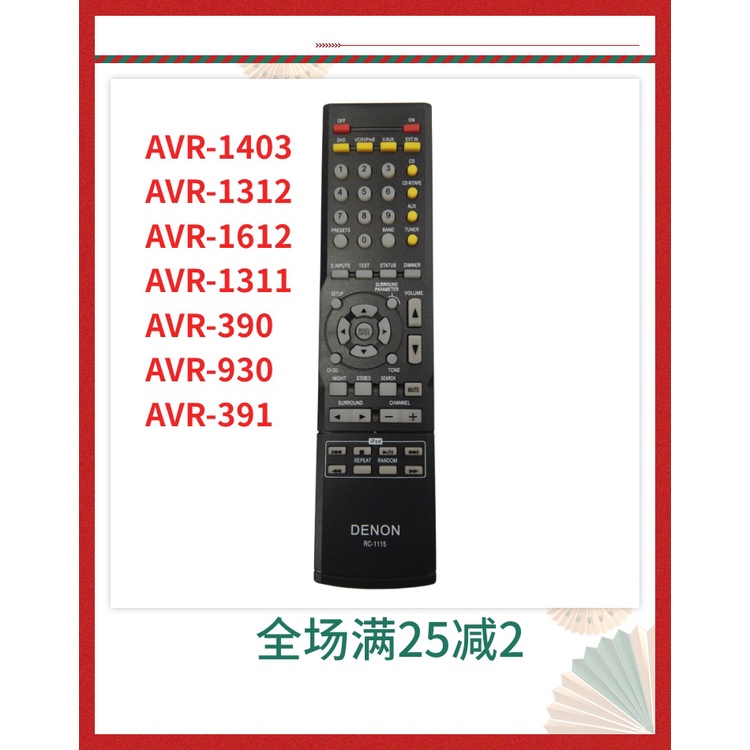 ㊣【可直接使用】天龍功放音響遙控器RC-1115 AVR-1880 AVR-1311 AVR930 2801 1612家