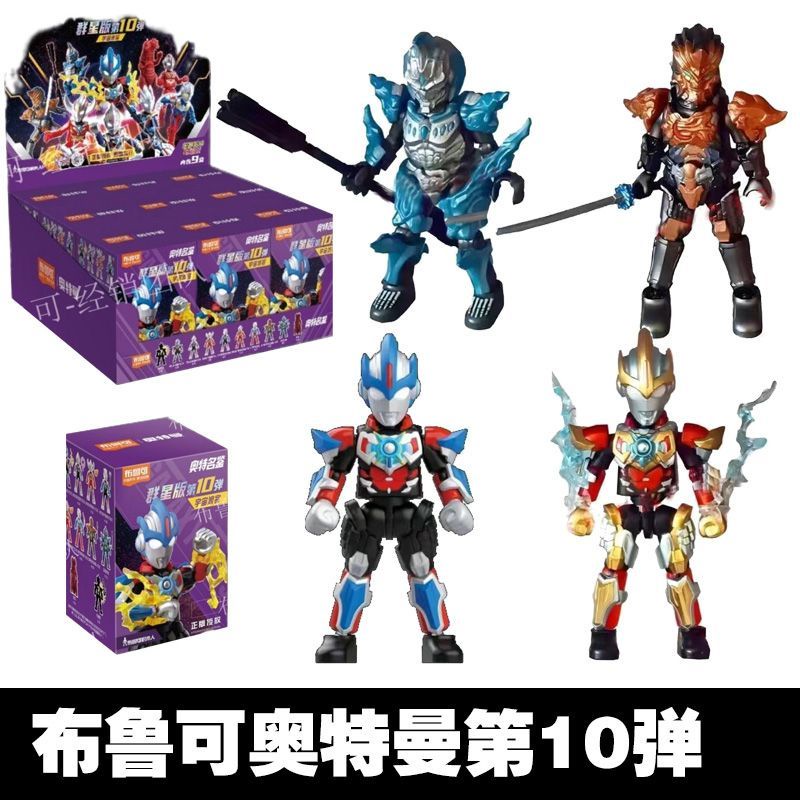 新款布魯可群星版第10彈奧特曼拼裝積木人整盒新款隱藏款歐布煌閃形態 奧特曼公仔 奧特曼積木 扭蛋 奧特曼盲盒 超人力霸王